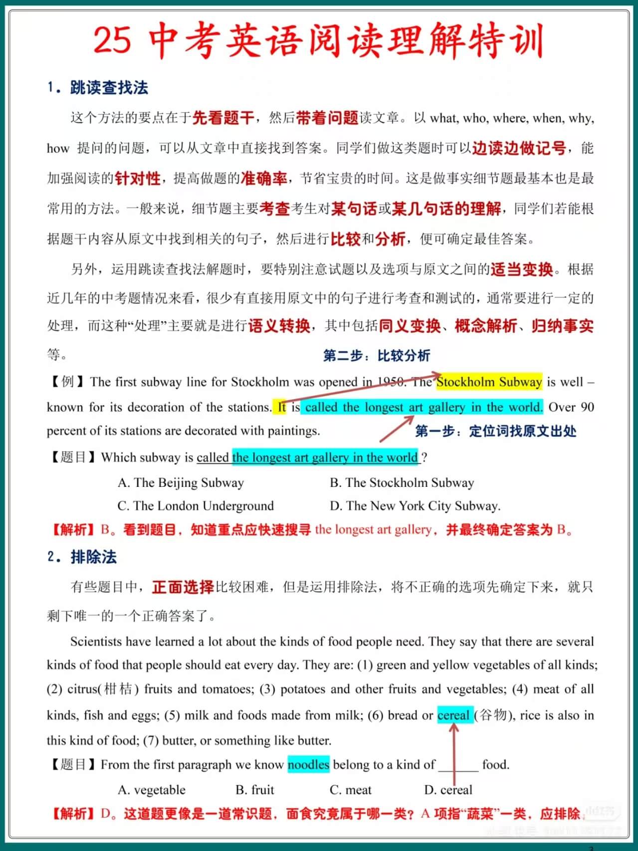 25中考英语阅读理解特训解析版燃梦学堂-中小学电子版资料下载：课件/试卷/教案/知识点全覆盖燃梦学堂